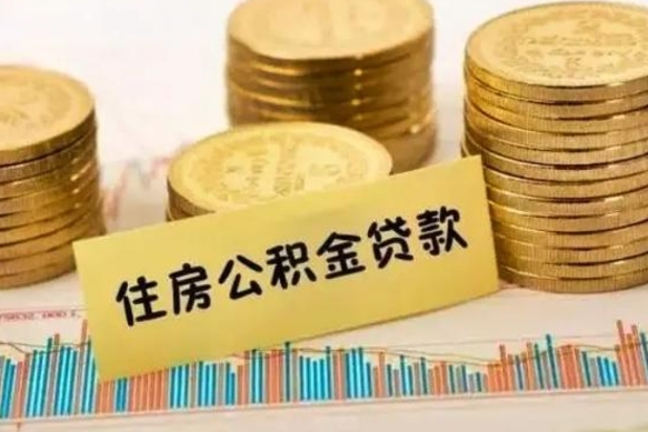淮南公积金封存6个月后怎么提取（住房公积金封存6个月就能提取吗）