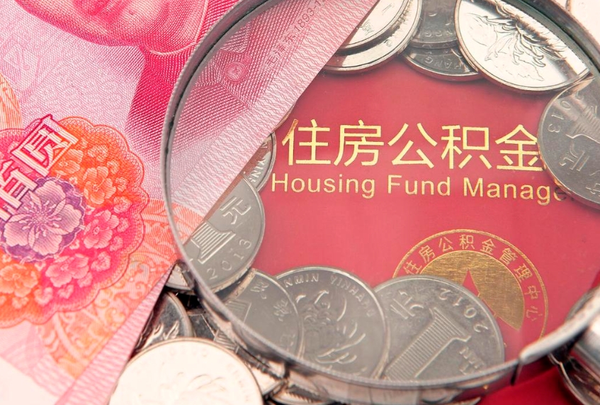 淮南公积金为什么封存6个月才能取（为什么公积金封存六个月之后还是不能取出来）